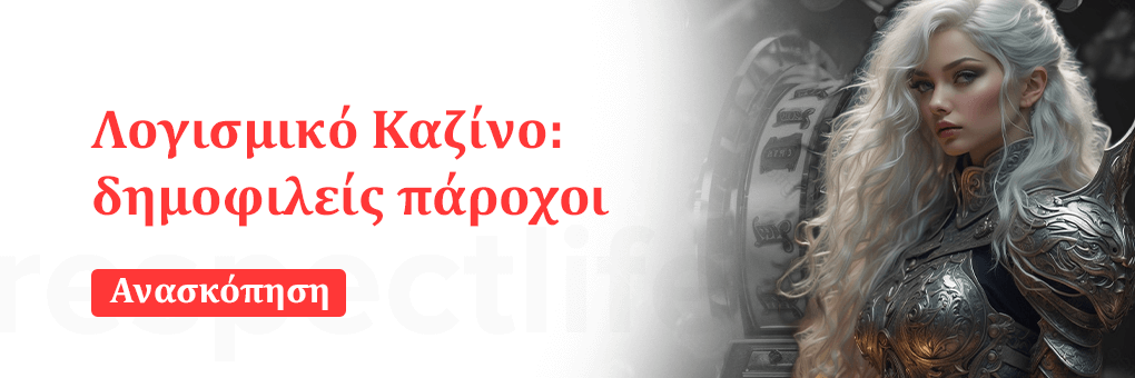 Λογισμικό Καζίνο: δημοφιλείς πάροχοι
